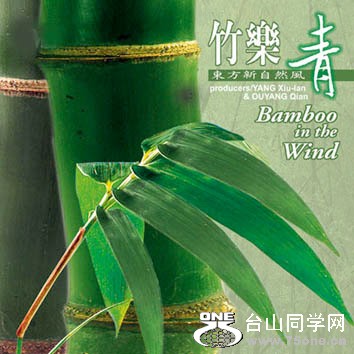 bamboo_in_the_wind_big[1].jpg
