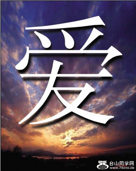 chinese-symbol-for-love-harold-shull[1].jpg