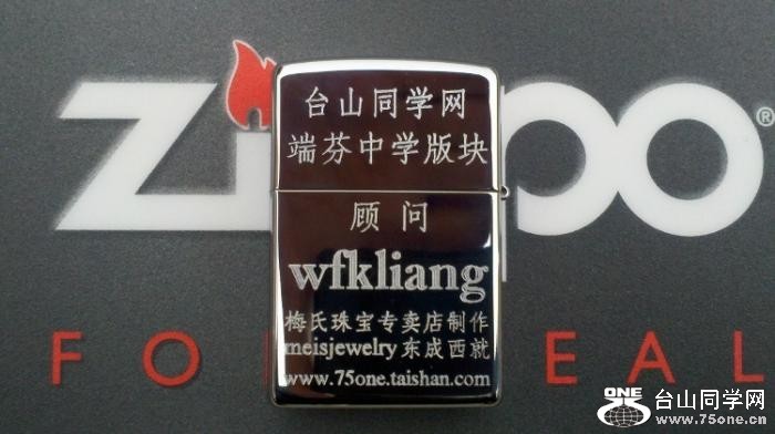 Wfkliang VIP Zippo.jpg