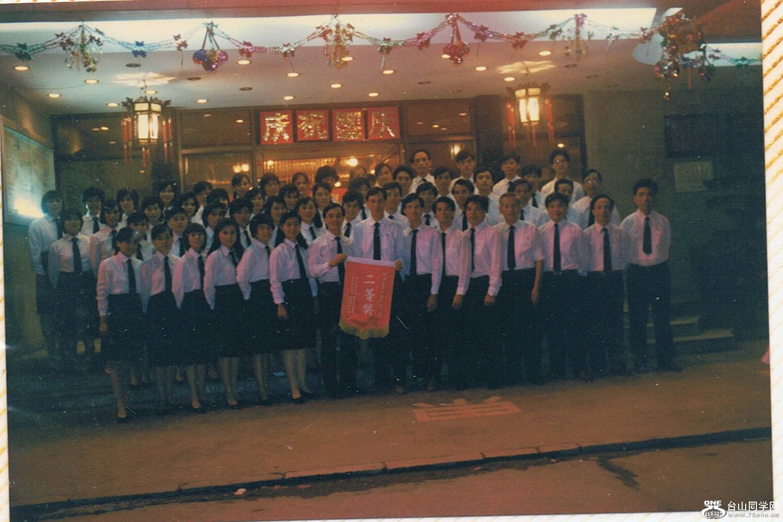 参加国庆40周年大合唱获二等奖（1989年）.jpg