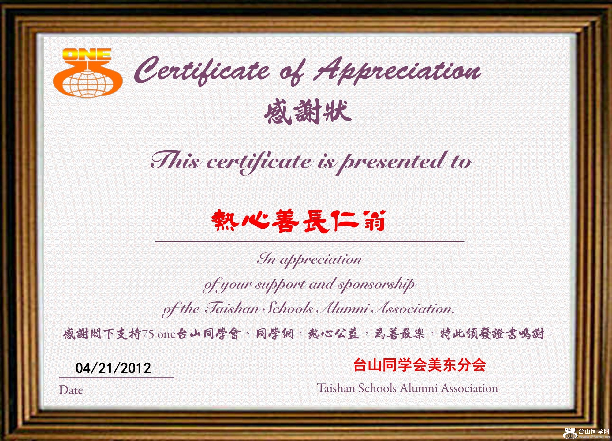 75one Certificate_of_Appreciation.jpg