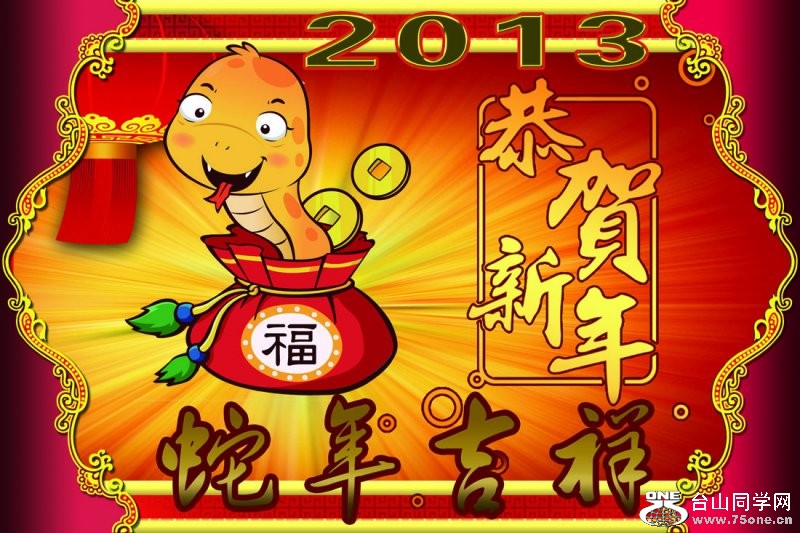 ChineseNewYear2013.jpg