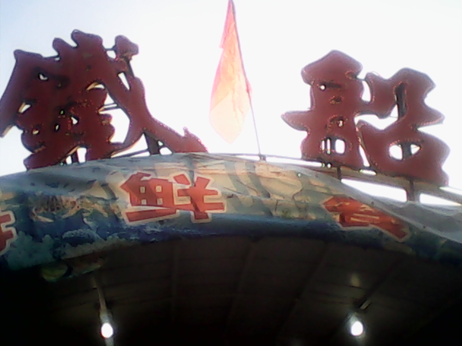 IMG_20131002_174149.jpg